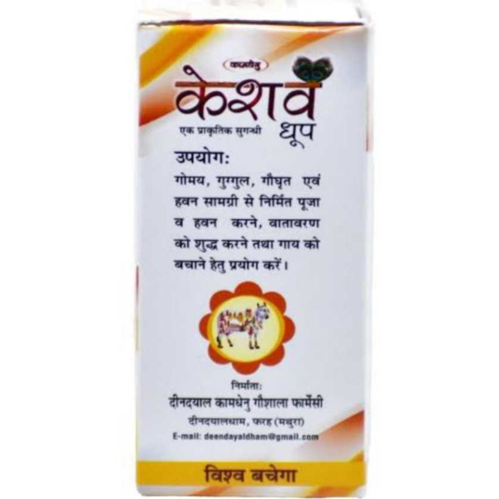 KAMDHENU GAUSHALA केशव धूप KESHAV DHOOP - 20 Stick