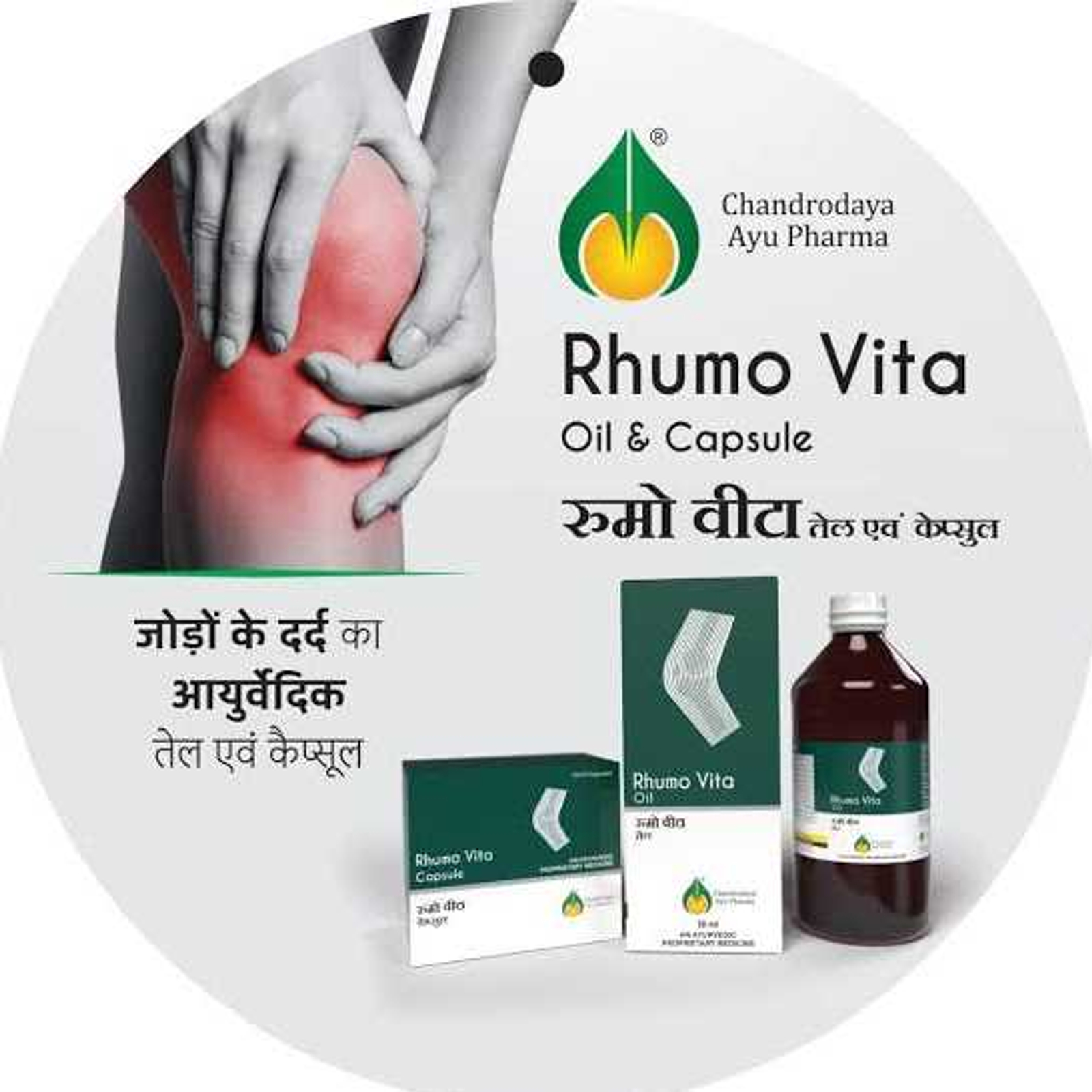 CHANDRODAYA RHUMO VITA OIL रूमा वीटा तेल - 50ml