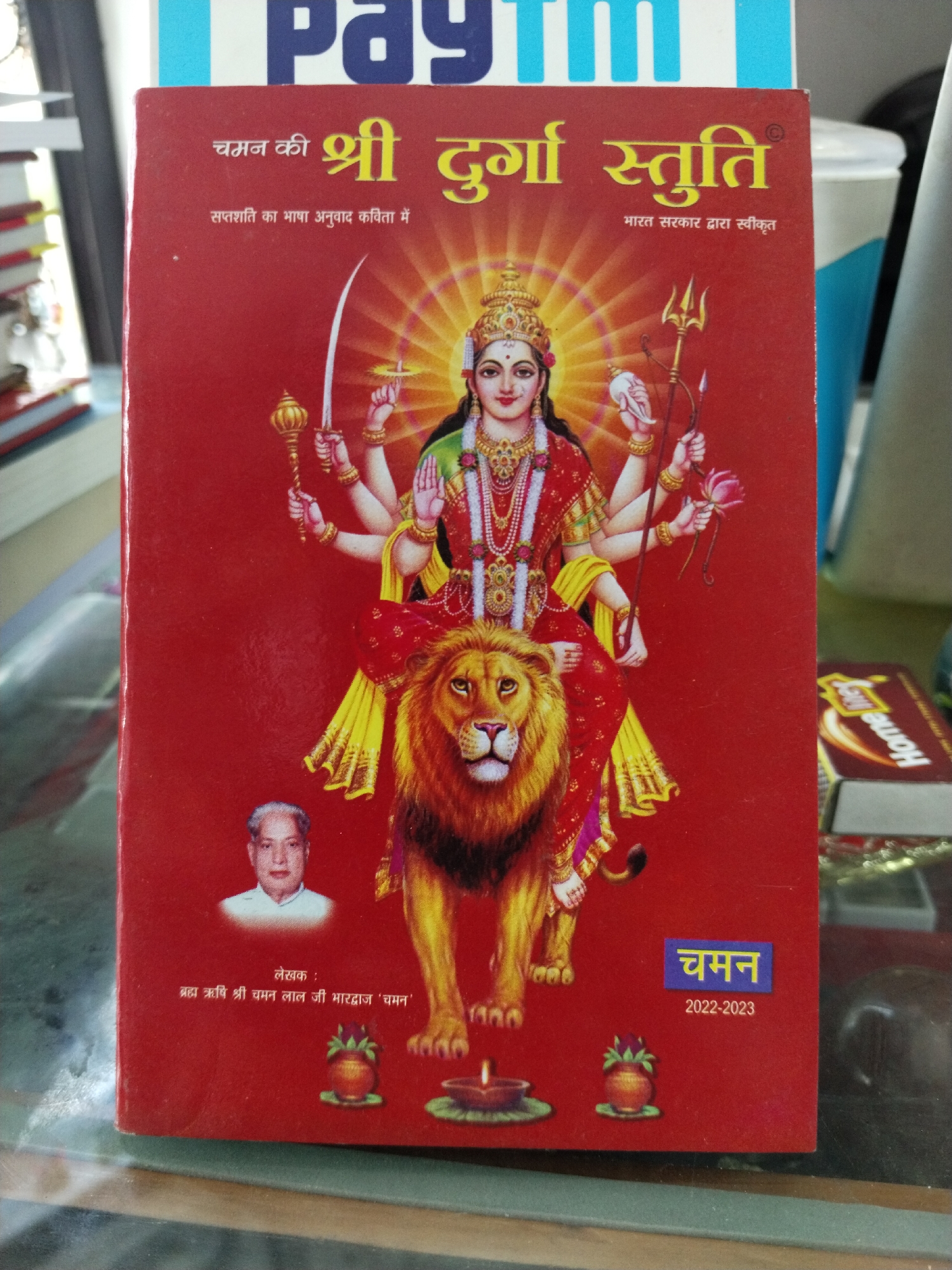 Brij Mohan Pustakalya Chaman Ki Durga Stuti - Red