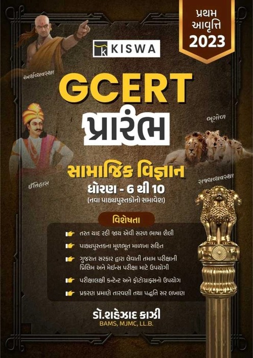 GCERT Prarambh - Kishwa (2023)