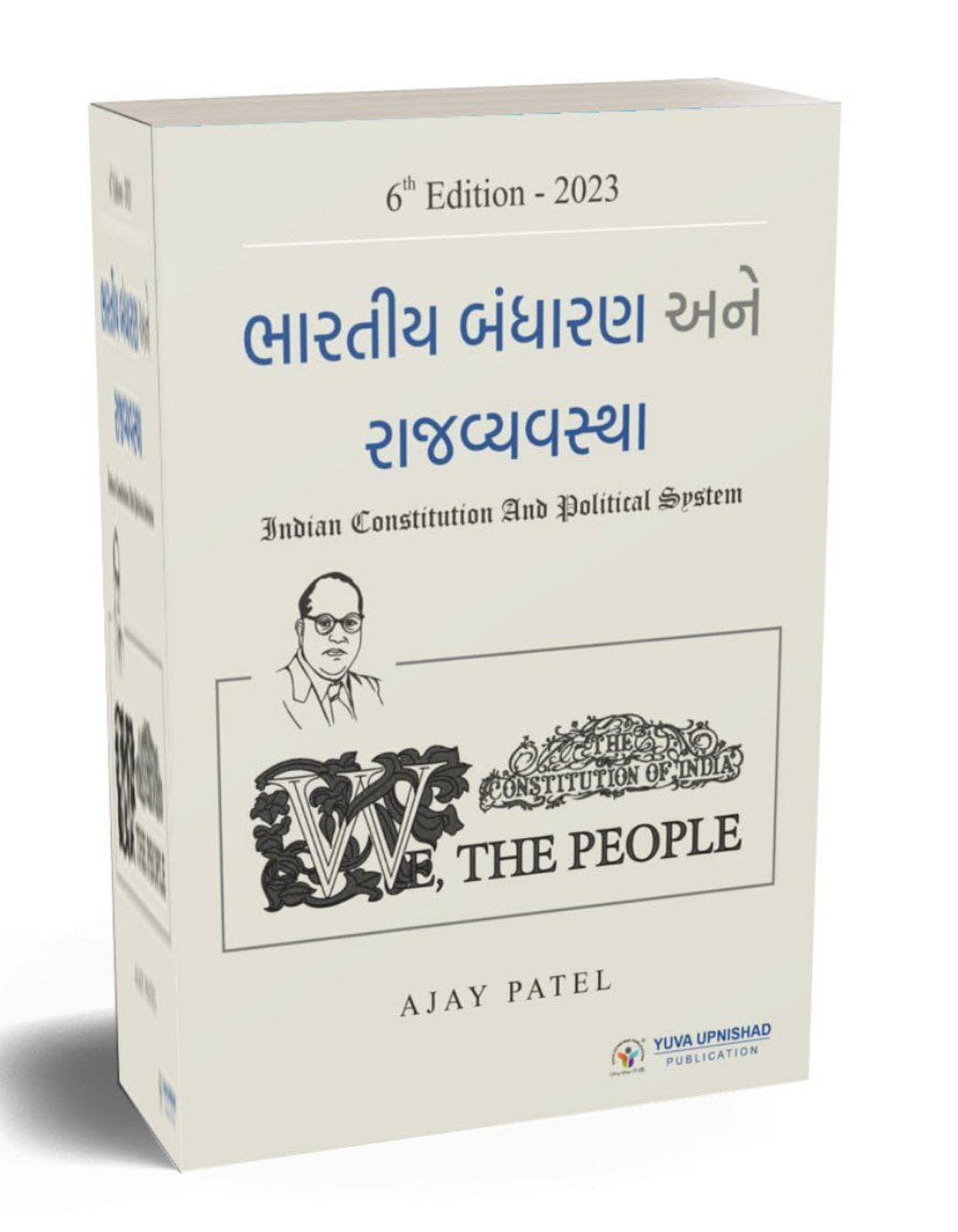 Bhartiya Bandharan ane Rajvyavastha - Yuva (Varg 1/2) - 2023 The People