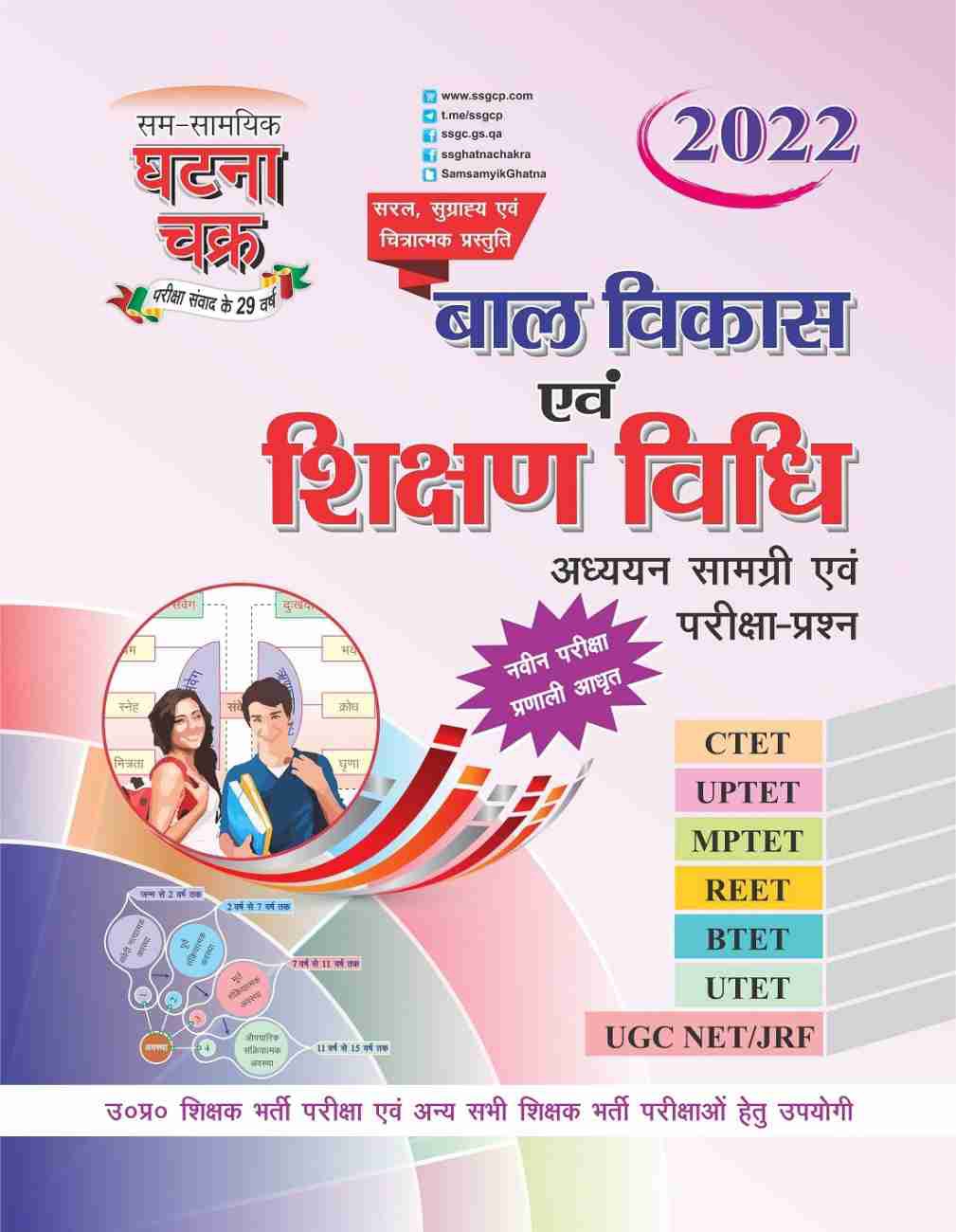 Lekhpal Gram Samaj Avam Vikas 2022 (2212-Q): Buy Lekhpal Gram Samaj Avam  Vikas 2022 (2212-Q) by Sam Samayik Ghatna Chakra at Low Price in India