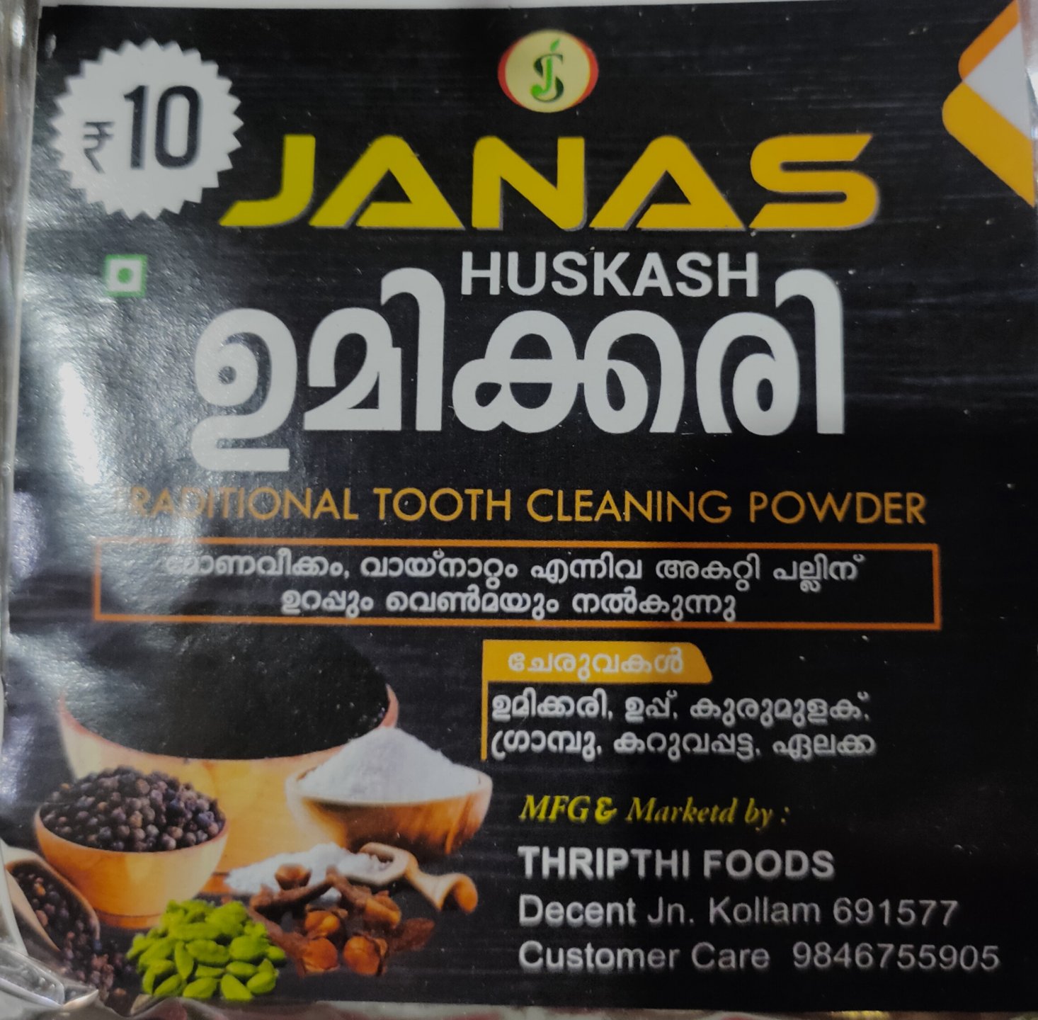 Umikkari/ Traditional Tooth Powder/ഉമിക്കരി