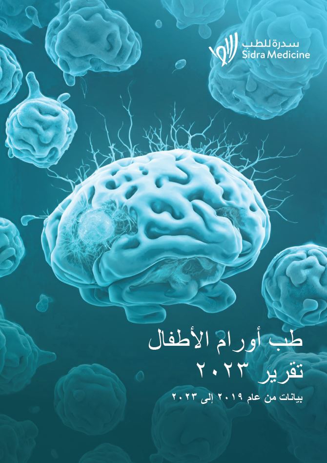 تقرير طب أورام الألأطفال لعام 2023