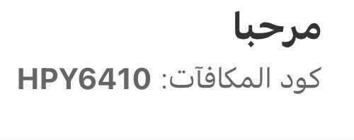 Herbalife discount code screenshot showing code HPY6410 applied at Herbalife checkout page. Uploaded by SimplyCodes community member Rekoo22 on Aug 20, 2024