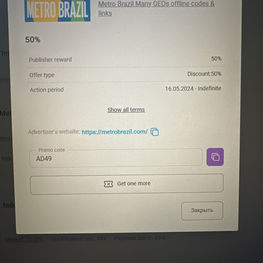 Metro Brazil coupon verification screenshot