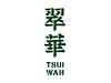 TSUI WAH 翠華 logo