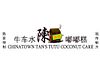 CHINATOWN TAN'S TUTU COCONUT CAKE logo