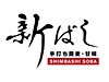 Shimbashi Soba logo