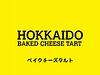 Hokkaido Baked Cheese Tart logo