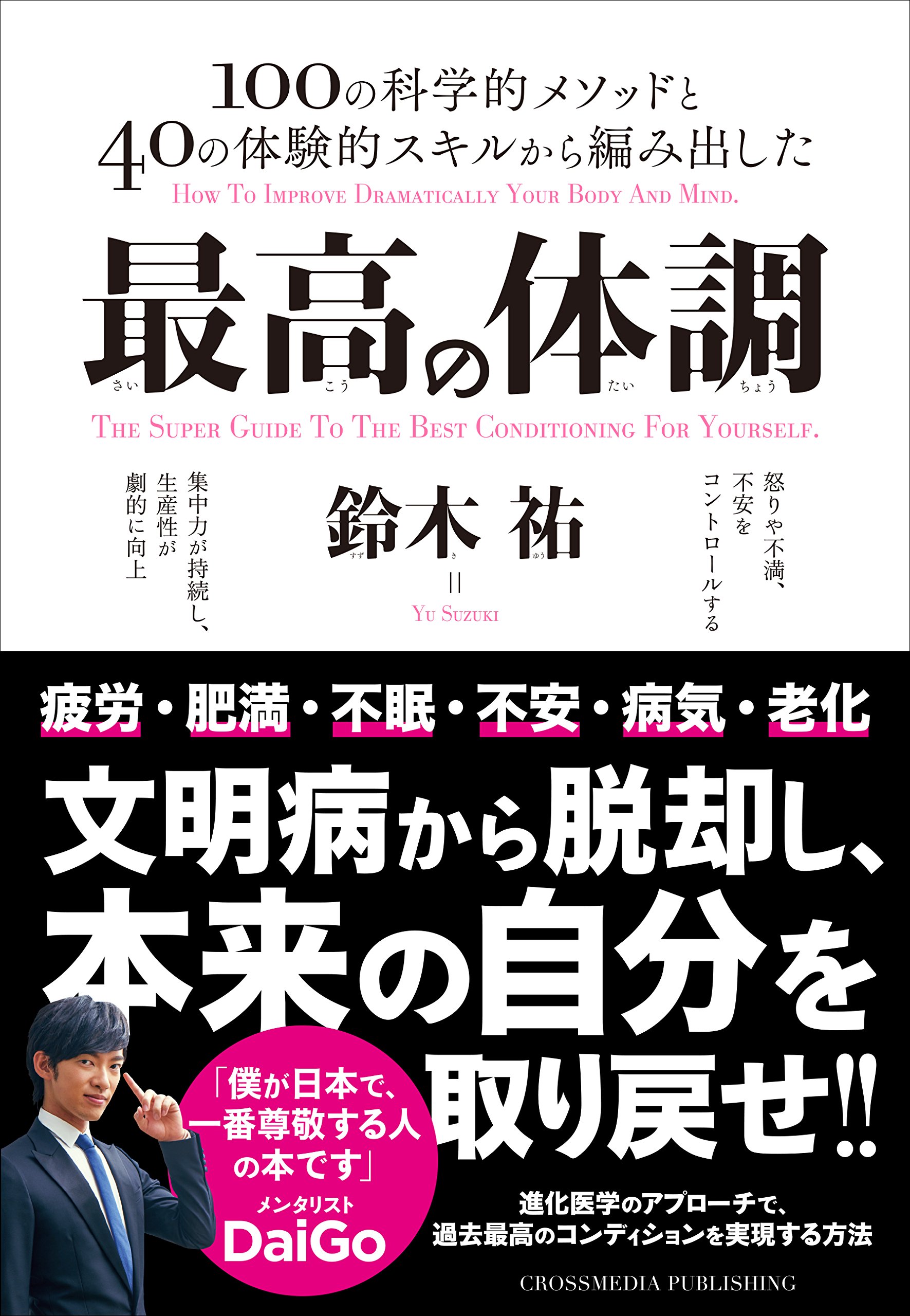 新刊ラジオミニマム「最高の体調」