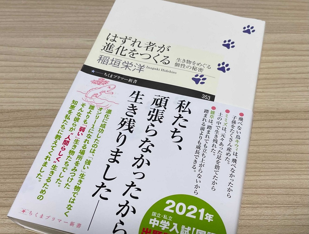 生き残るのは「ナンバー１」か「オンリー１」か　生物たちの生存戦略