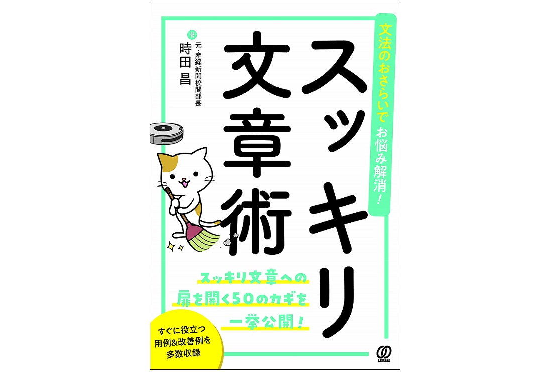 分かりやすい文章を書くため基本とは？