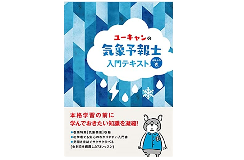 『おかえりモネ』で注目　気象予報士試験ってどんな問題が出るの？