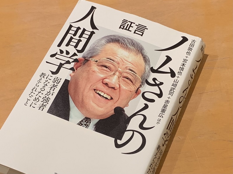 ヤクルトをリーグ優勝に導いた高津監督に引き継がれる野村克也の教え マピオンニュース