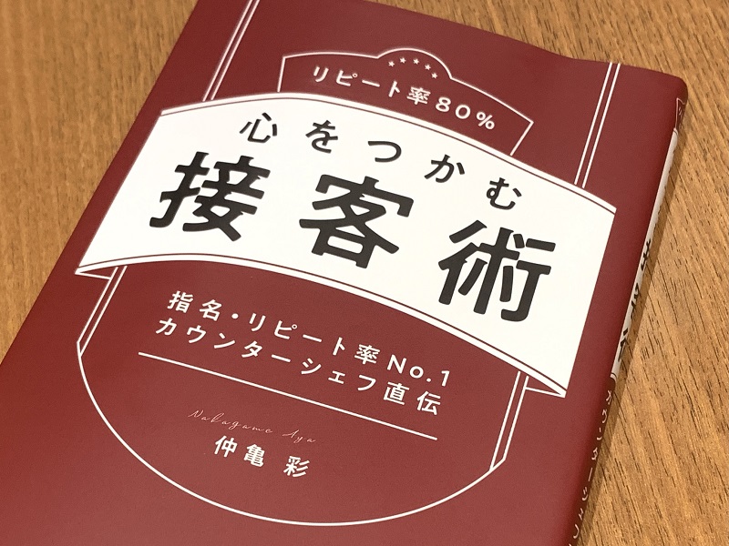 接客のプロが重視する３つの話題