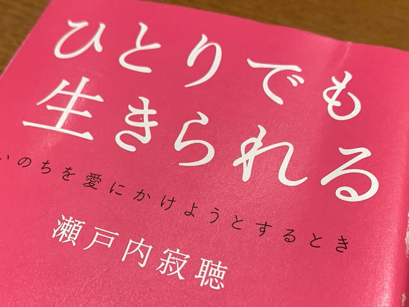 瀬戸内寂聴が出家した年に語った「愛についての言葉」