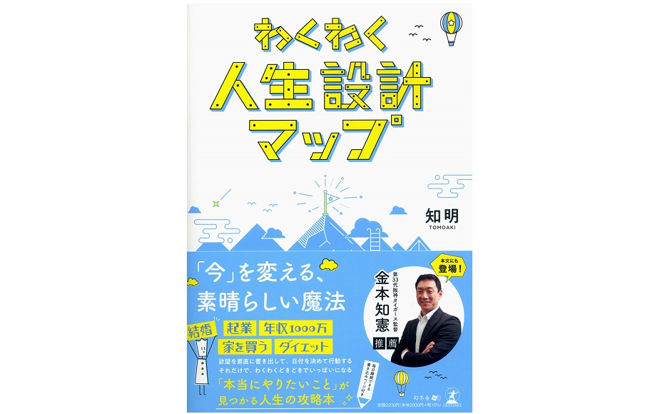 夢を叶える人がスタート時にやることとは？