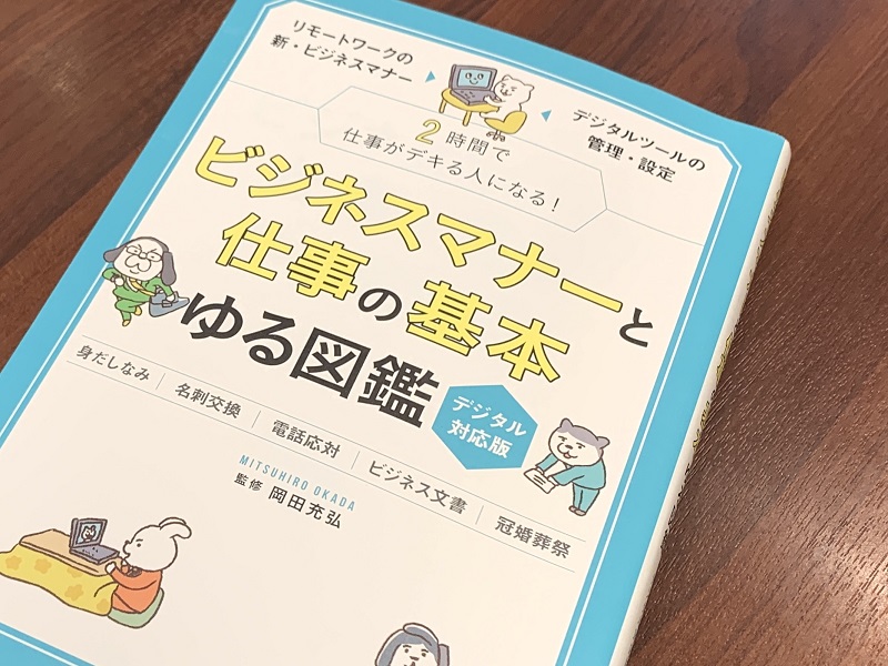 リモート会議と対面会議の共通点と違い