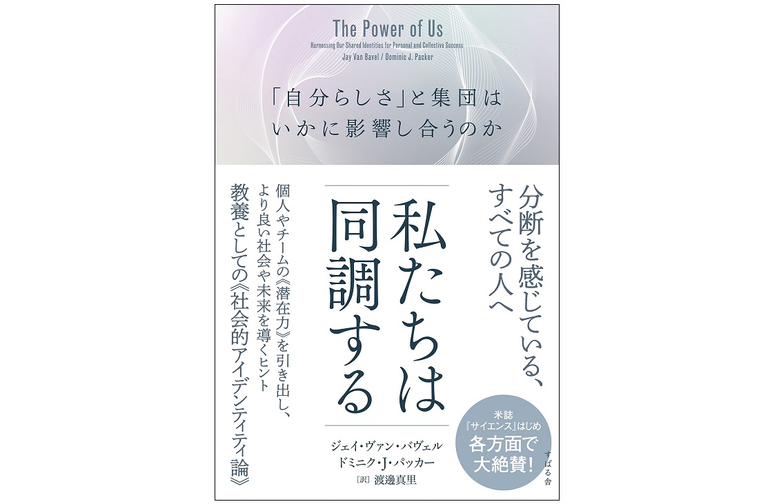 心理学者が解説するアイデンティティとビジネスの親密な関係