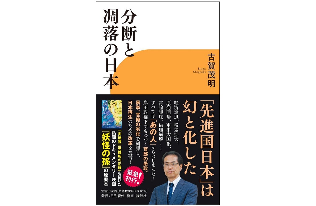 今なお日本を覆う「得体の知れない安倍的支配」の正体とは