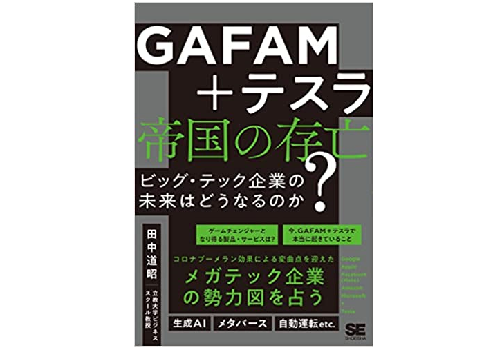 「衰退のはじまり」か「成長のための踊り場」か GAFAMの人員削減が意味するもの