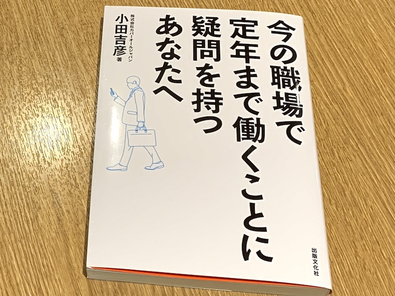 50代からイキイキと働くためのフラインチャイズ・ビジネスとは