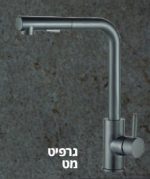 ברז מטבח נשלף 2 מצבים, בעל פיה מסתובבת אייקון במגוון צבעים