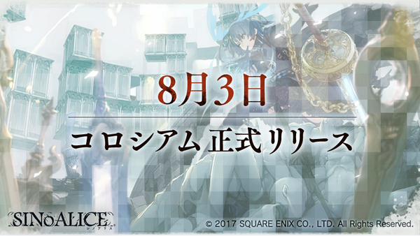 2、コロシアムの正式リリースが8月3日に決定.jpg