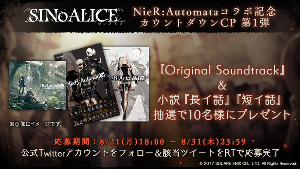 News ニュース Sinoalice ーシノアリスー Square Enix