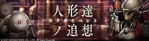 News ニュース Sinoalice ーシノアリスー Square Enix