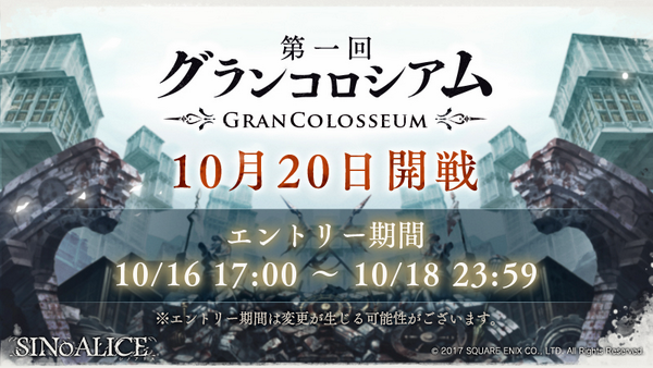 News ニュース Sinoalice ーシノアリスー Square Enix