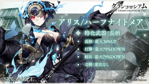 News ニュース Sinoalice ーシノアリスー Square Enix