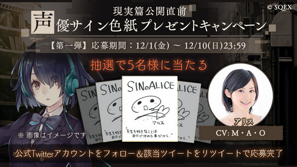 News ニュース Sinoalice ーシノアリスー Square Enix