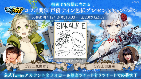 News ニュース Sinoalice ーシノアリスー Square Enix