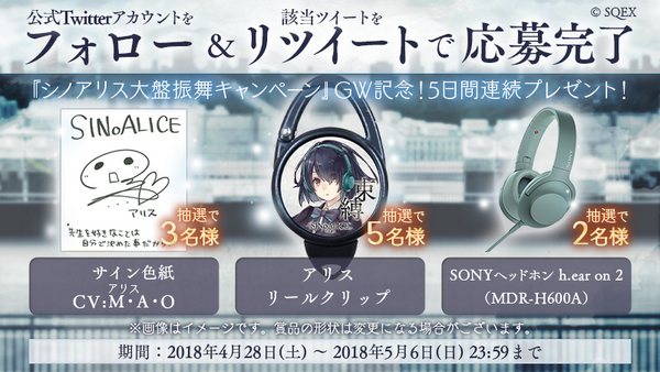 News ニュース Sinoalice ーシノアリスー Square Enix