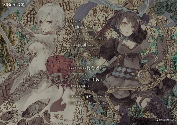 NEWS ニュース | SINoALICE ーシノアリスー | SQUARE ENIX