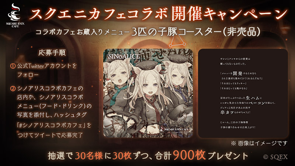 News ニュース Sinoalice ーシノアリスー Square Enix