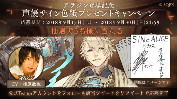 News ニュース Sinoalice ーシノアリスー Square Enix