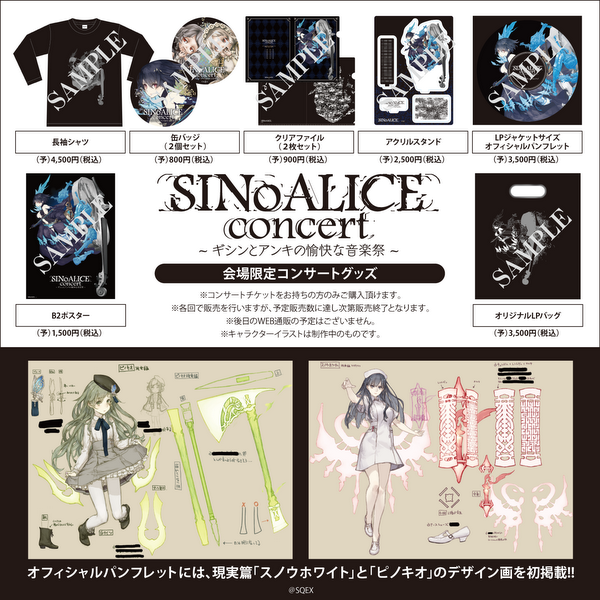 News ニュース Sinoalice ーシノアリスー Square Enix