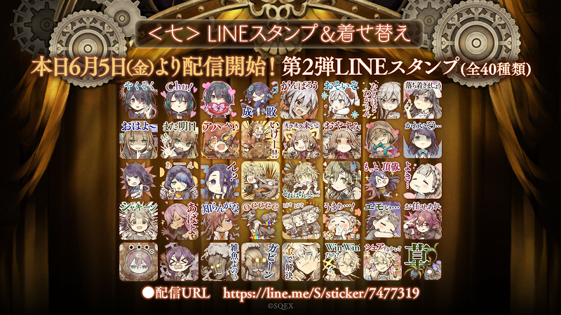 0605シノアリス生放送用_プロダクト_ゲーム情報_09_LINEスタンプ.jpg