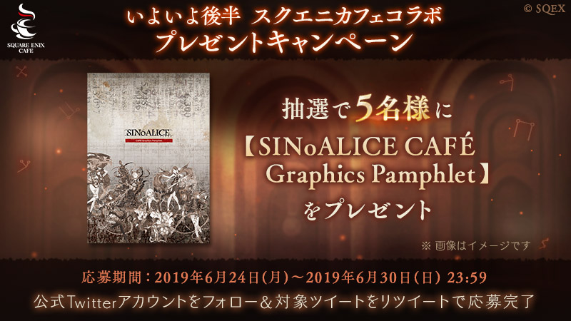 News ニュース Sinoalice ーシノアリスー Square Enix