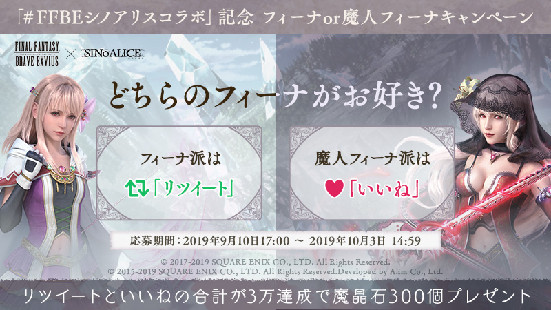 News ニュース Sinoalice ーシノアリスー Square Enix News ニュース Sinoalice ーシノアリスー Square Enix