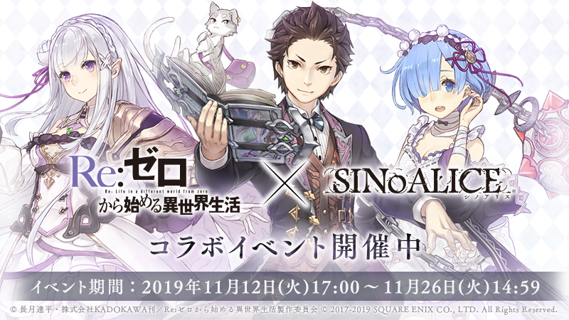 News ニュース Sinoalice ーシノアリスー Square Enix