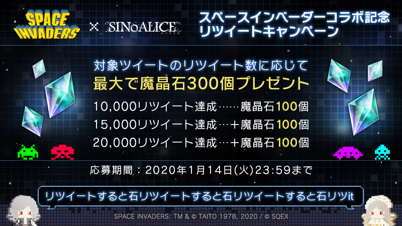 【インベーダー×シノアリス】Twitterリツイートキャンペーン（デジタルインセン） (1).jpg