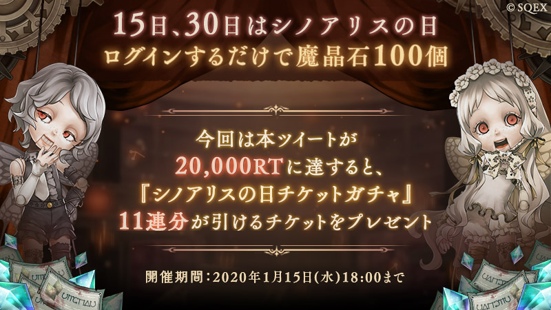 シノアリスの日200108.jpg