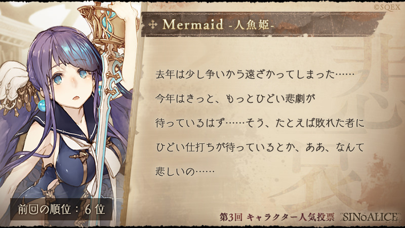 キャラクターズコメント_人魚姫.jpg