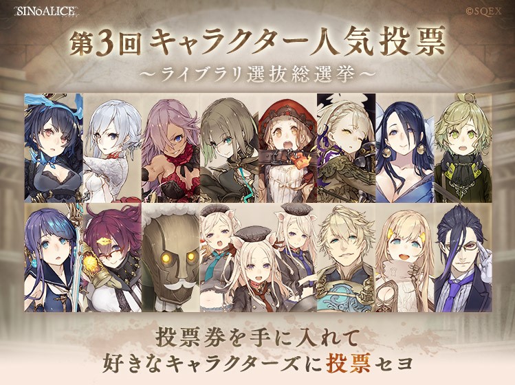 News ニュース Sinoalice ーシノアリスー Square Enix