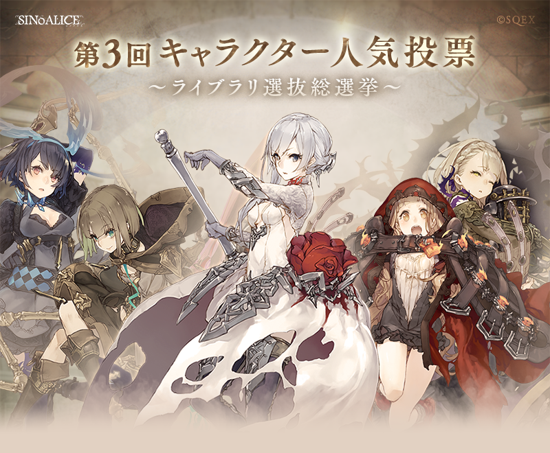 News ニュース Sinoalice ーシノアリスー Square Enix