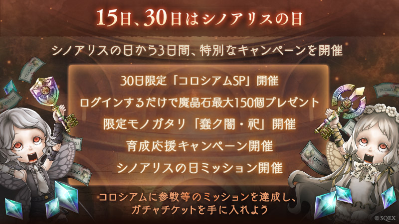 News ニュース Sinoalice ーシノアリスー Square Enix